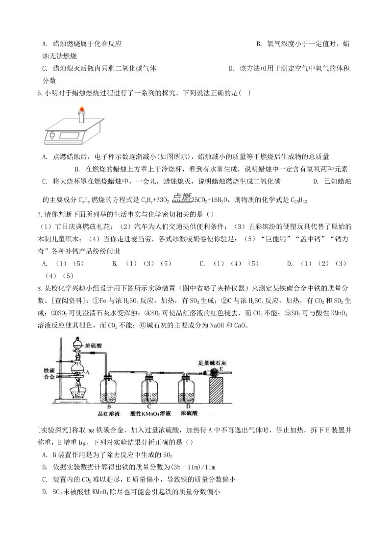 九年级化学上册第一单元走进化学世界1.2“化学是一门以实验为基础的科学”竞赛辅导题无答案 新人教版.doc_第2页