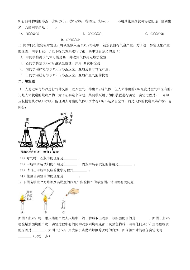 九年级化学上册第一单元走进化学世界1.2“化学是一门以实验为基础的科学”竞赛辅导题无答案 新人教版.doc_第3页