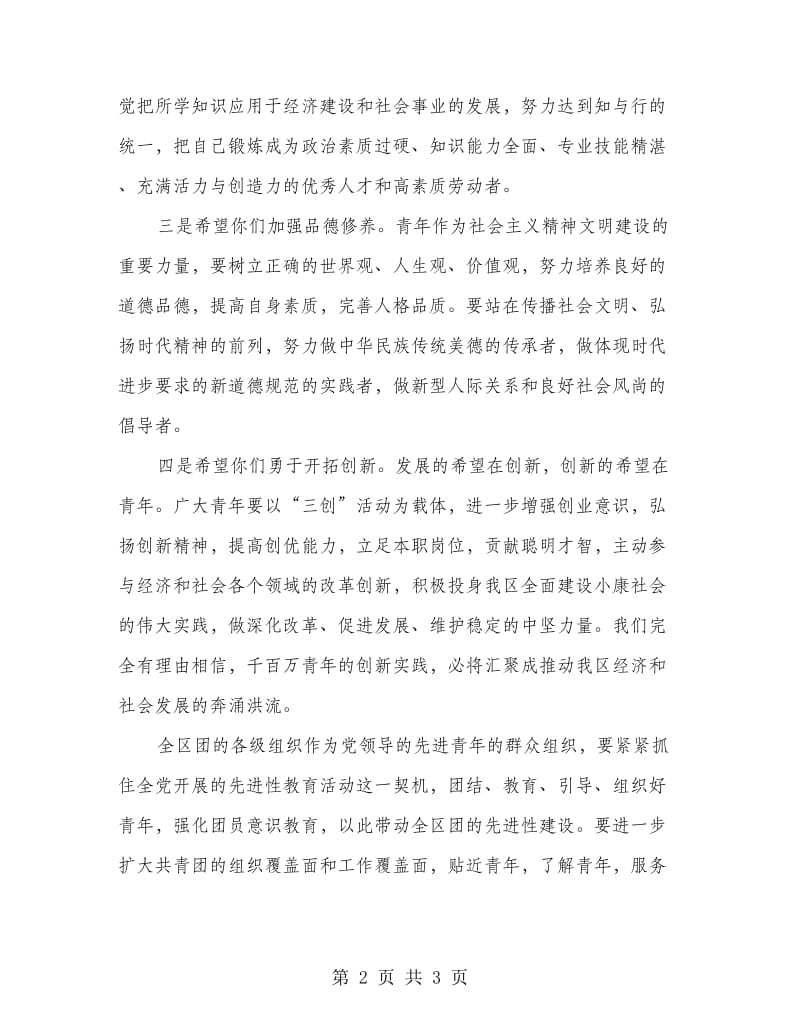 五四纪念会暨广场文化活动开幕仪式讲话.doc_第2页