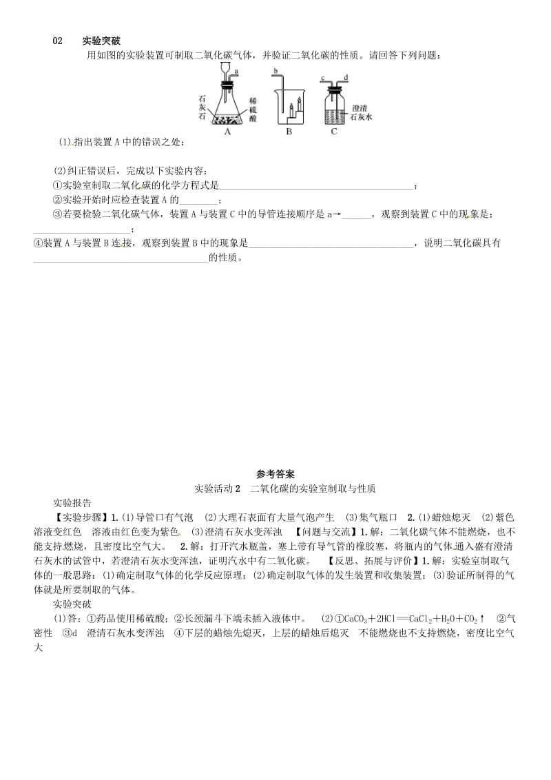 九年级化学上册第六单元碳和碳的氧化物实验活动2二氧化碳的实验室制取与性质增分课练试题 新人教版.doc_第2页