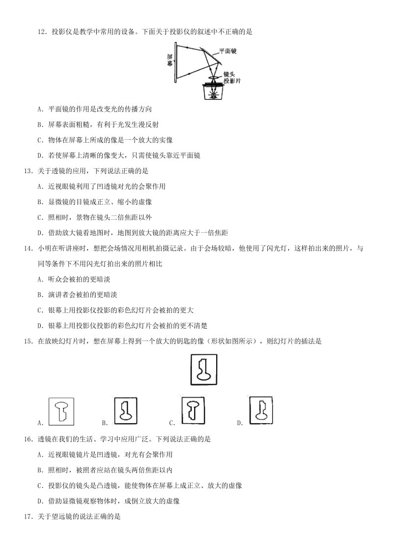 中考物理 透镜的应用专题复习练习卷.doc_第3页