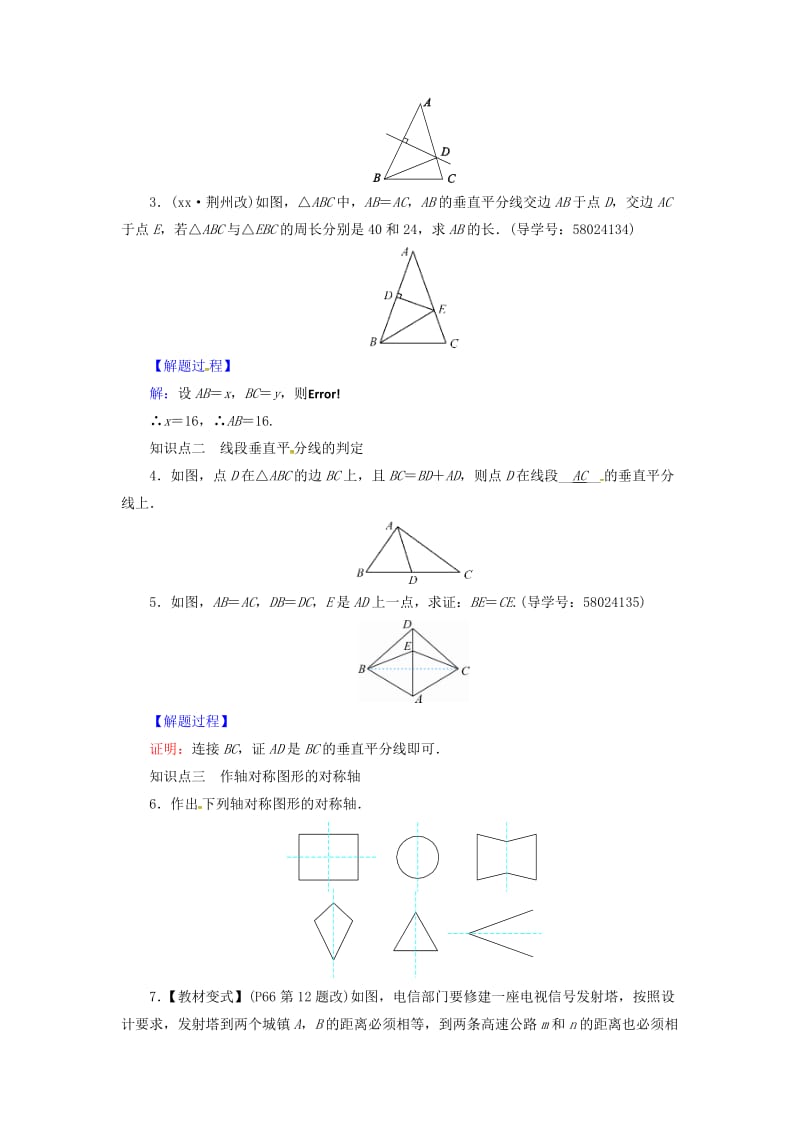 八年级数学上册 第十三章 轴对称 13.1.2 线段的垂直平分线的性质同步精练 （新版）新人教版.doc_第2页