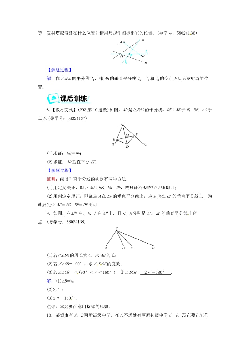 八年级数学上册 第十三章 轴对称 13.1.2 线段的垂直平分线的性质同步精练 （新版）新人教版.doc_第3页