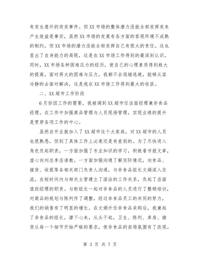 经理年终个人工作总结.doc_第3页