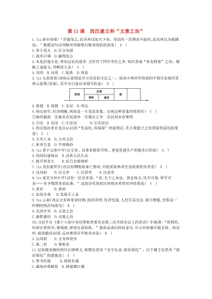 七年級歷史上冊《第三單元 秦漢時期統(tǒng)一多民族國家的建立和鞏固》第11課 西漢建立和“文景之治”隨堂練習(xí) 新人教版.doc