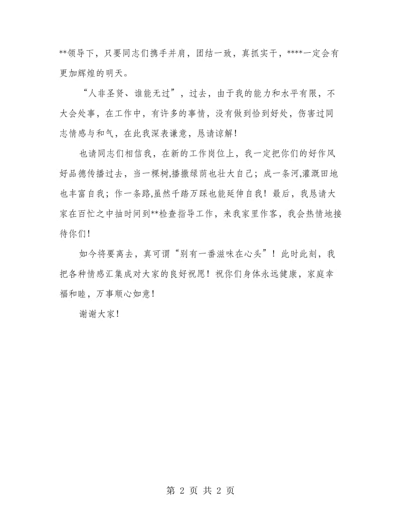 原工作单位告别座谈会发言稿.doc_第2页