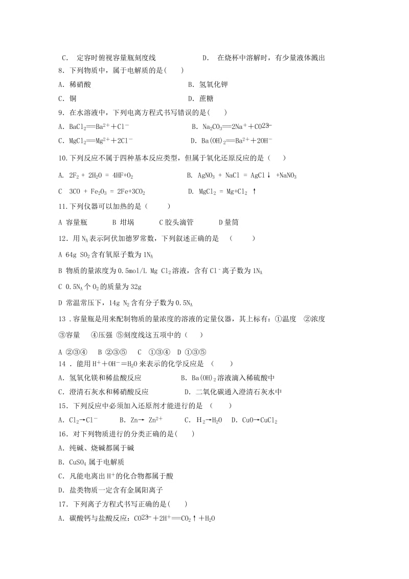 2018-2019学年高一化学上学期第二次月考试题(特长答案不全).doc_第2页