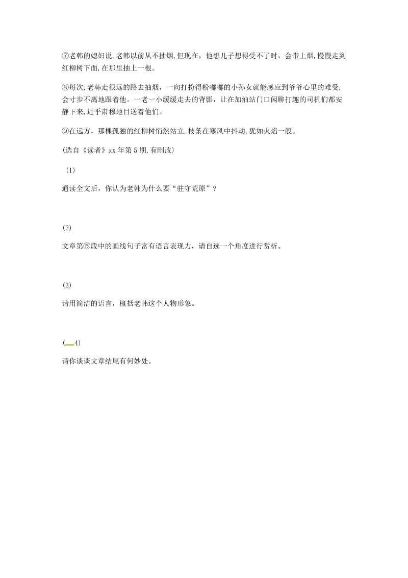 河南省永城市七年级语文下册 第一单元 1《邓稼先》中考能力拓展练C卷 新人教版.doc_第3页