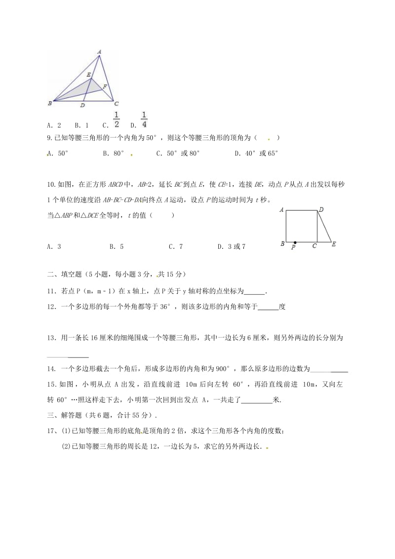 山东省济宁市邹城市八年级数学上学期期中复习试题（4） 新人教版.doc_第2页