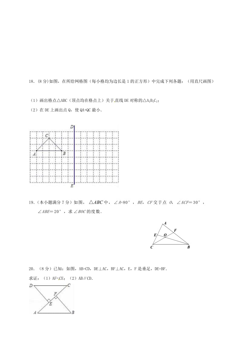 山东省济宁市邹城市八年级数学上学期期中复习试题（4） 新人教版.doc_第3页