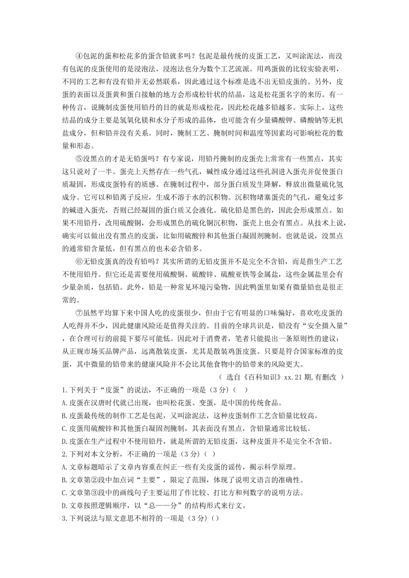 湖北省武汉市中考语文试题研究 实用类文本阅读.doc_第3页