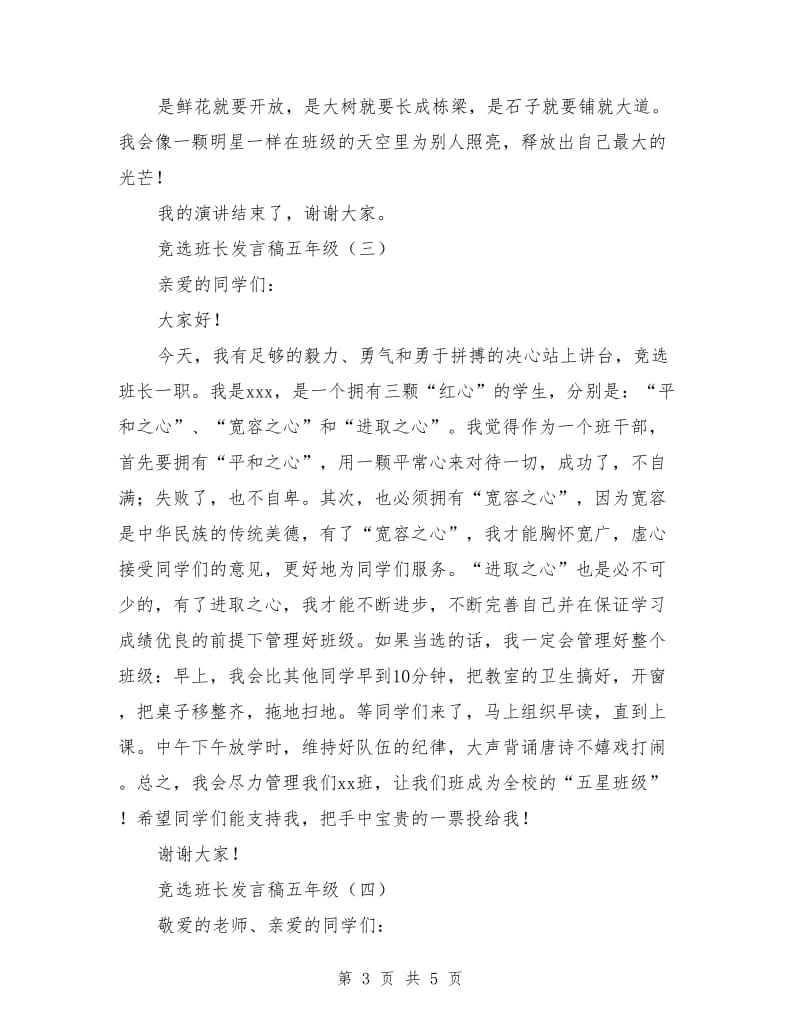 竞选班长发言稿五年级.doc_第3页