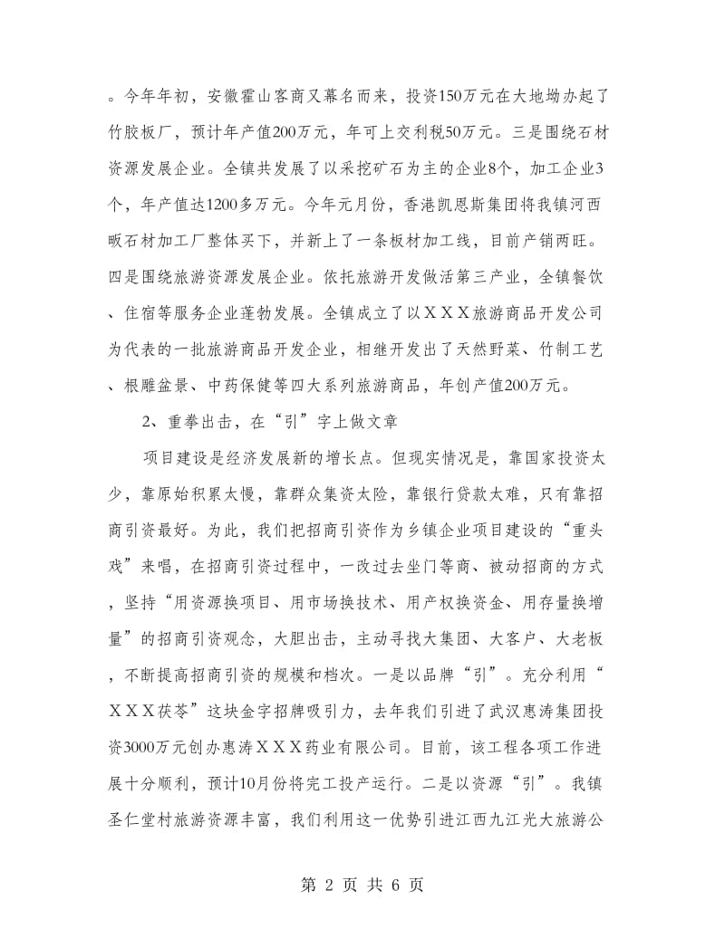 县乡镇企业工作会上的发言材料.doc_第2页