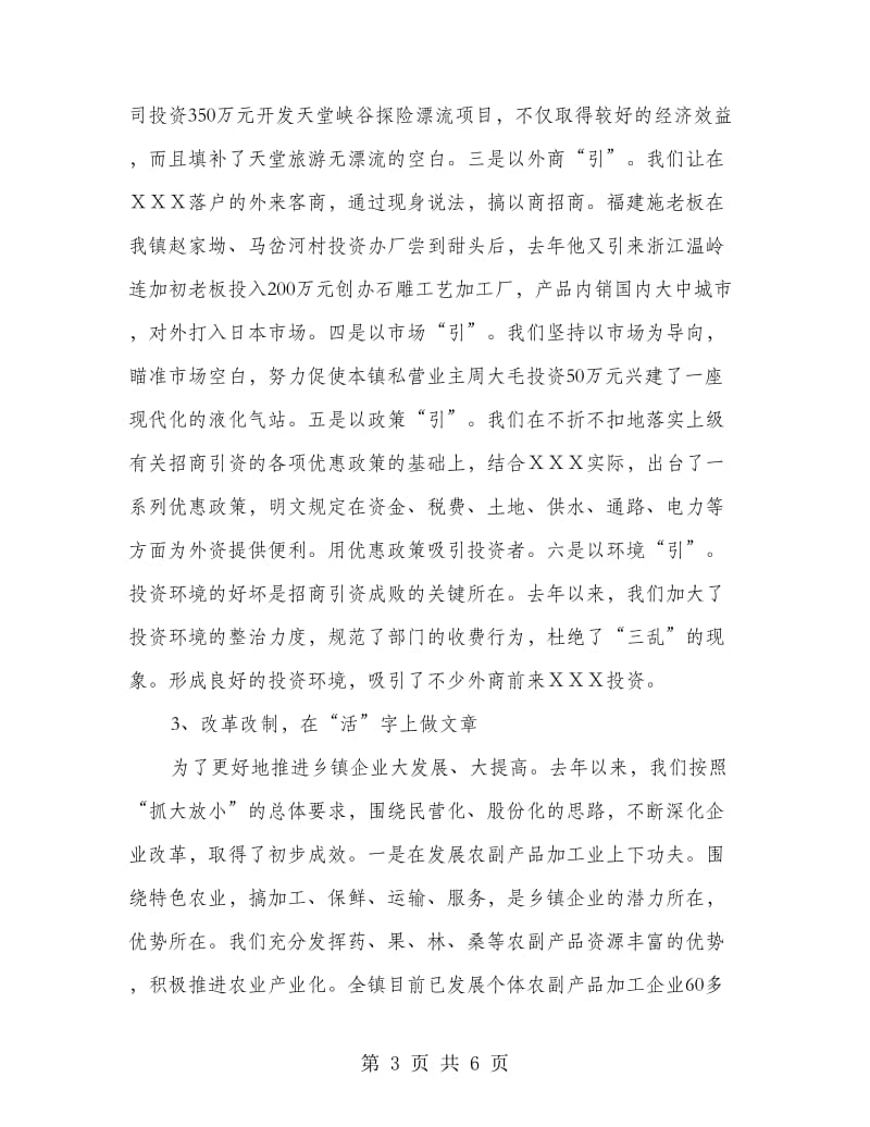 县乡镇企业工作会上的发言材料.doc_第3页