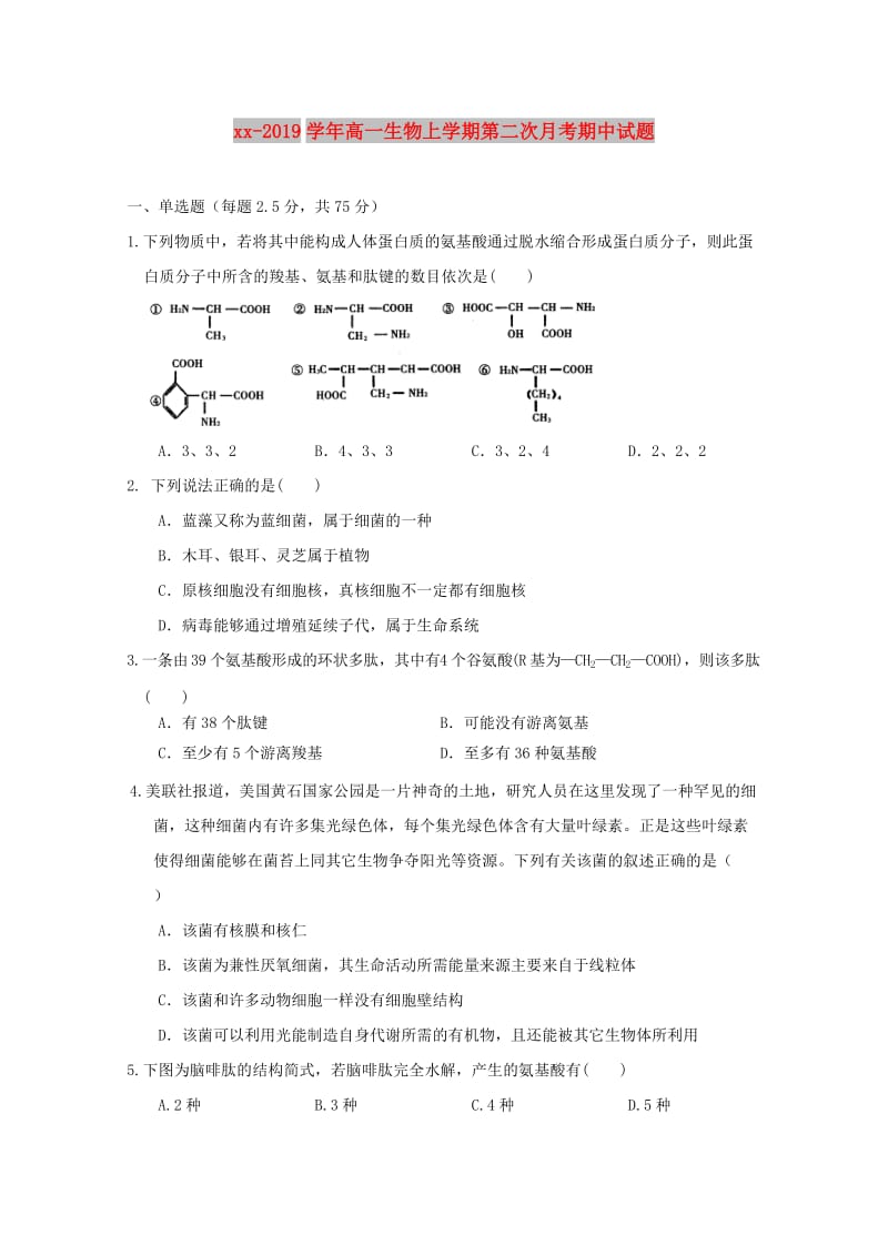 2018-2019学年高一生物上学期第二次月考期中试题.doc_第1页