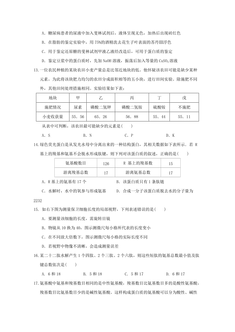 2018-2019学年高一生物上学期第二次月考期中试题.doc_第3页