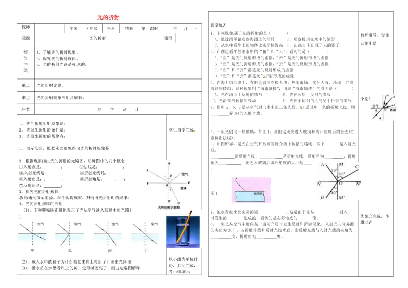 辽宁省沈阳市八年级物理上册 4.4光的折射教案 （新版）新人教版.doc_第1页