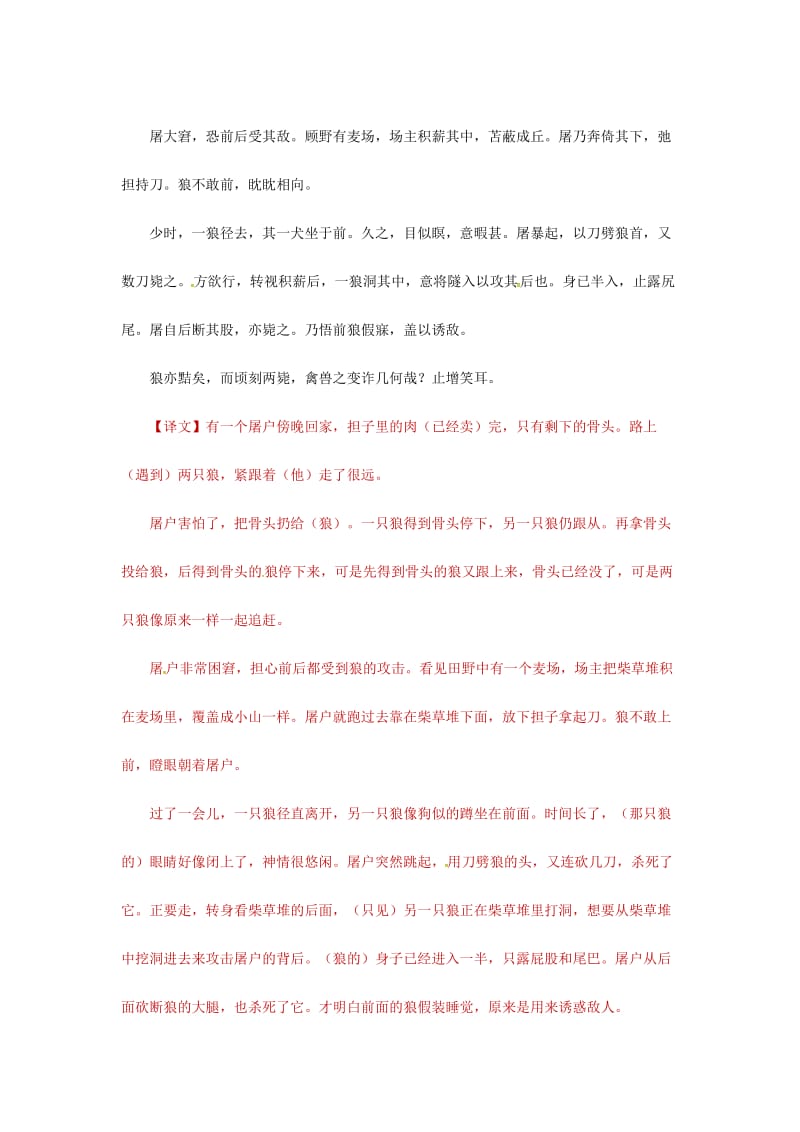 七年级语文上册 第五单元 第十八课 狼备课资料 新人教版.doc_第2页