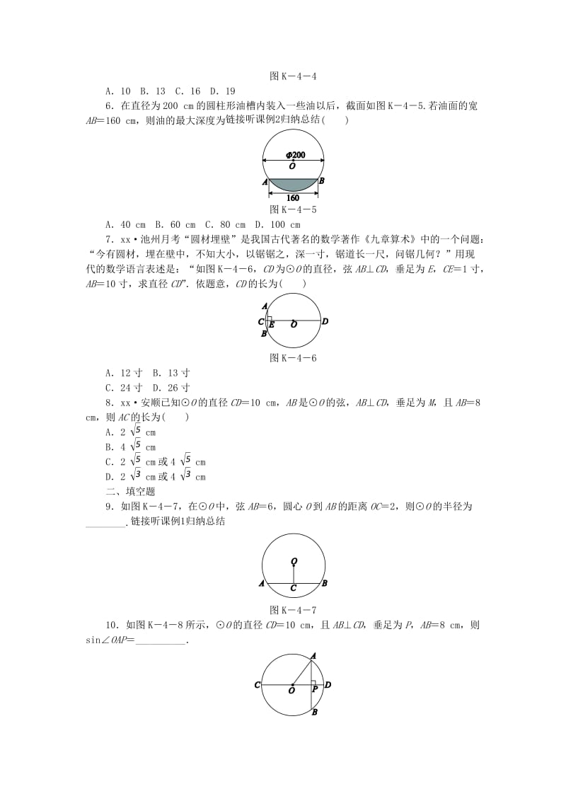 九年级数学下册 第24章 圆 24.2 圆的基本性质 第2课时 垂径分弦同步练习（含解析） 沪科版.doc_第2页