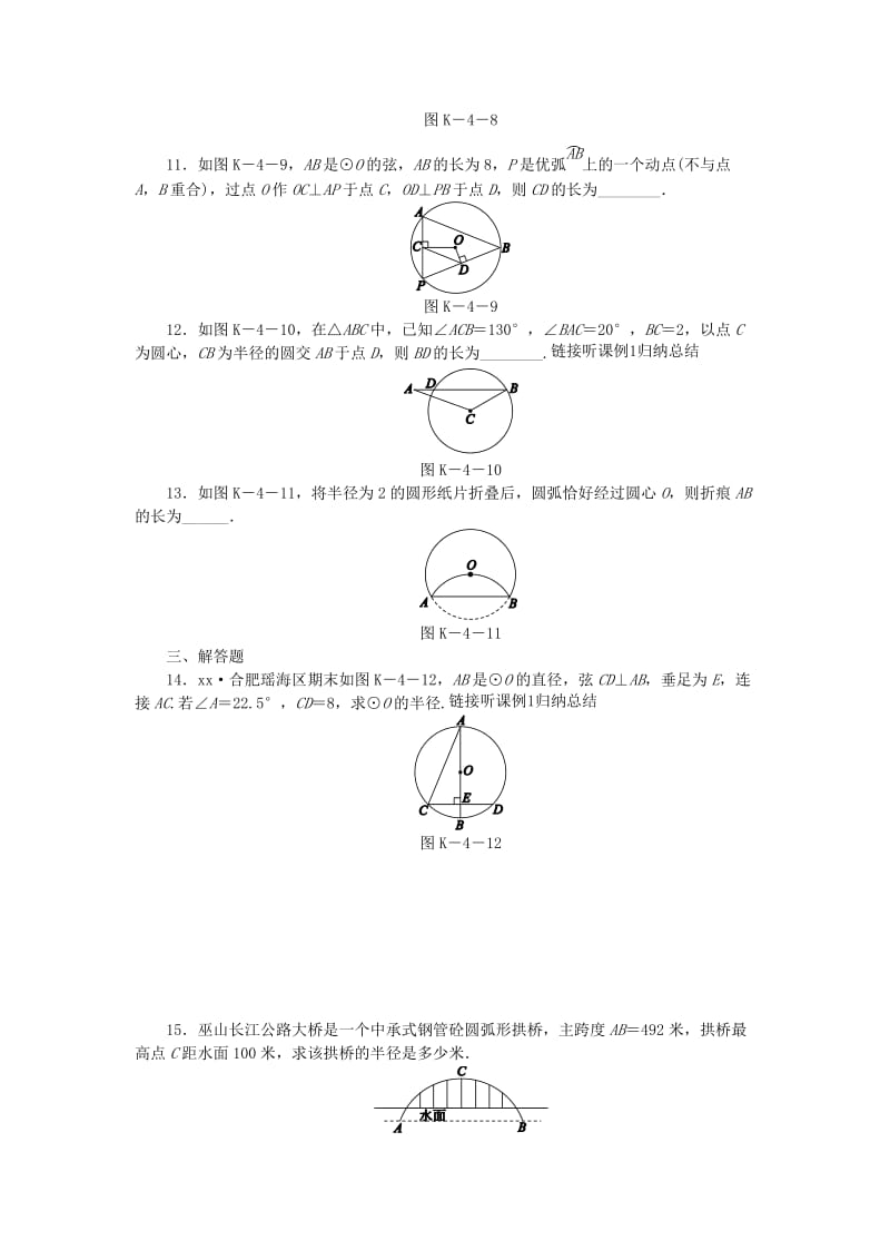 九年级数学下册 第24章 圆 24.2 圆的基本性质 第2课时 垂径分弦同步练习（含解析） 沪科版.doc_第3页