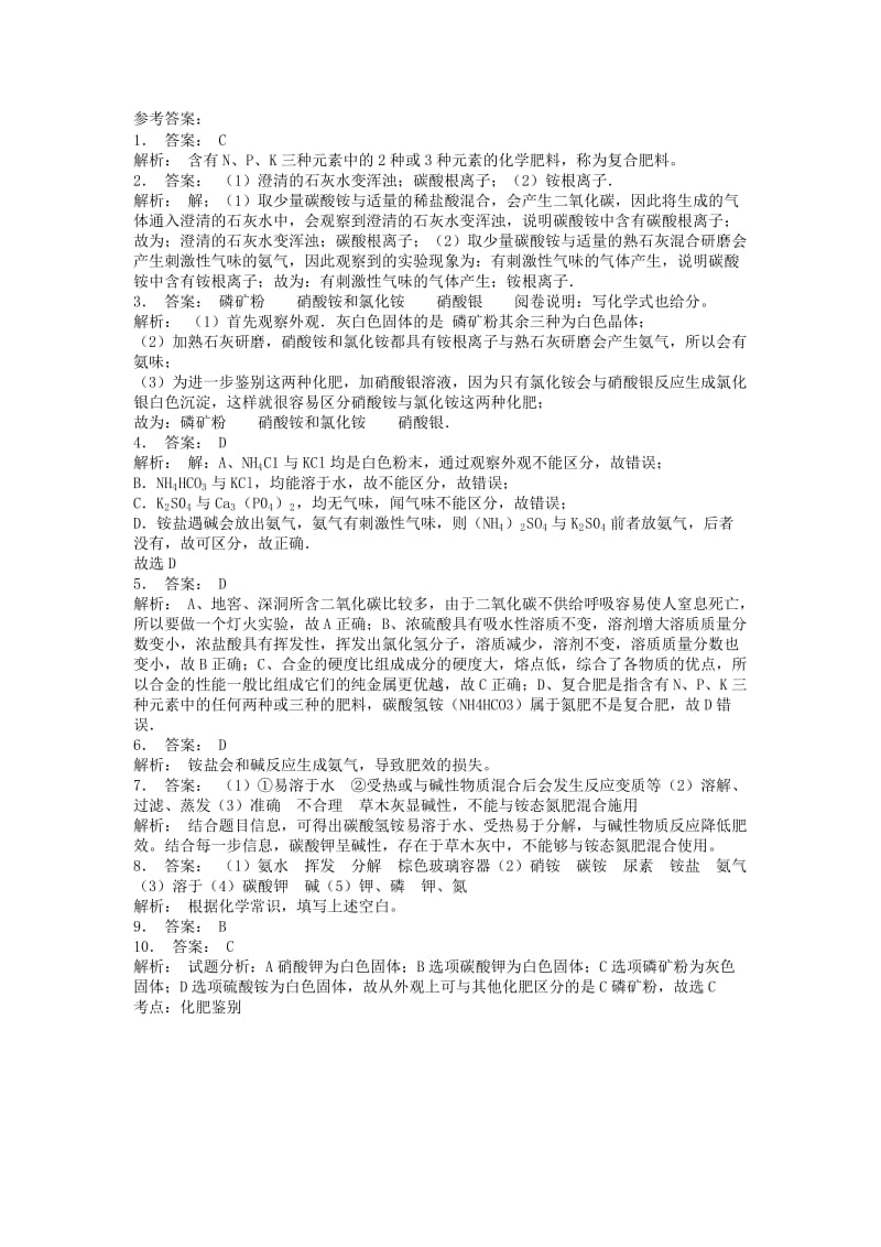 江苏省启东市九年级化学下册 第十一单元 盐 化肥 化学肥料 化肥的简单鉴别课后微练习2 （新版）新人教版.doc_第3页