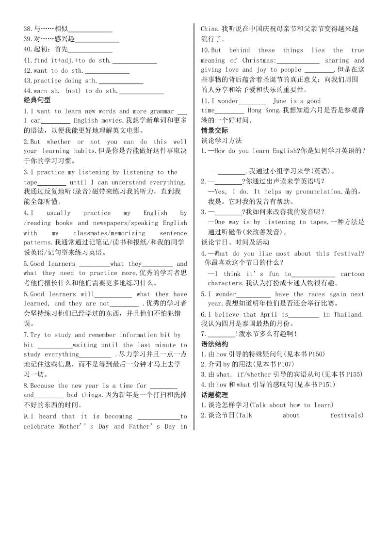 陕西省2019中考英语复习 知识梳理 课时16 九全 Units 1-2（基础知识梳理）检测.doc_第2页