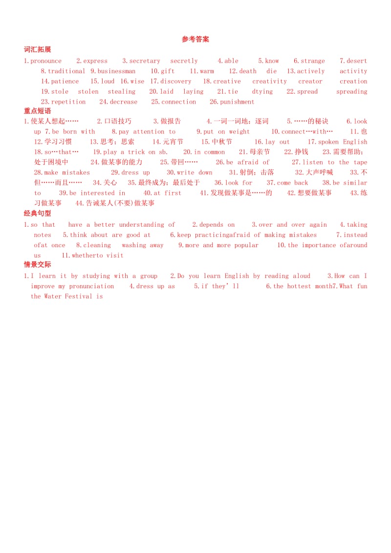 陕西省2019中考英语复习 知识梳理 课时16 九全 Units 1-2（基础知识梳理）检测.doc_第3页