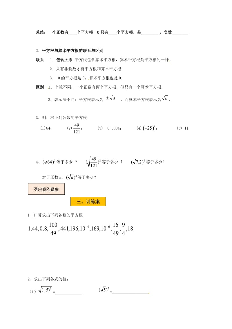 2019版八年级数学上册 第二章 实数 2.2 平方根（2）学案（新版）北师大版.doc_第2页