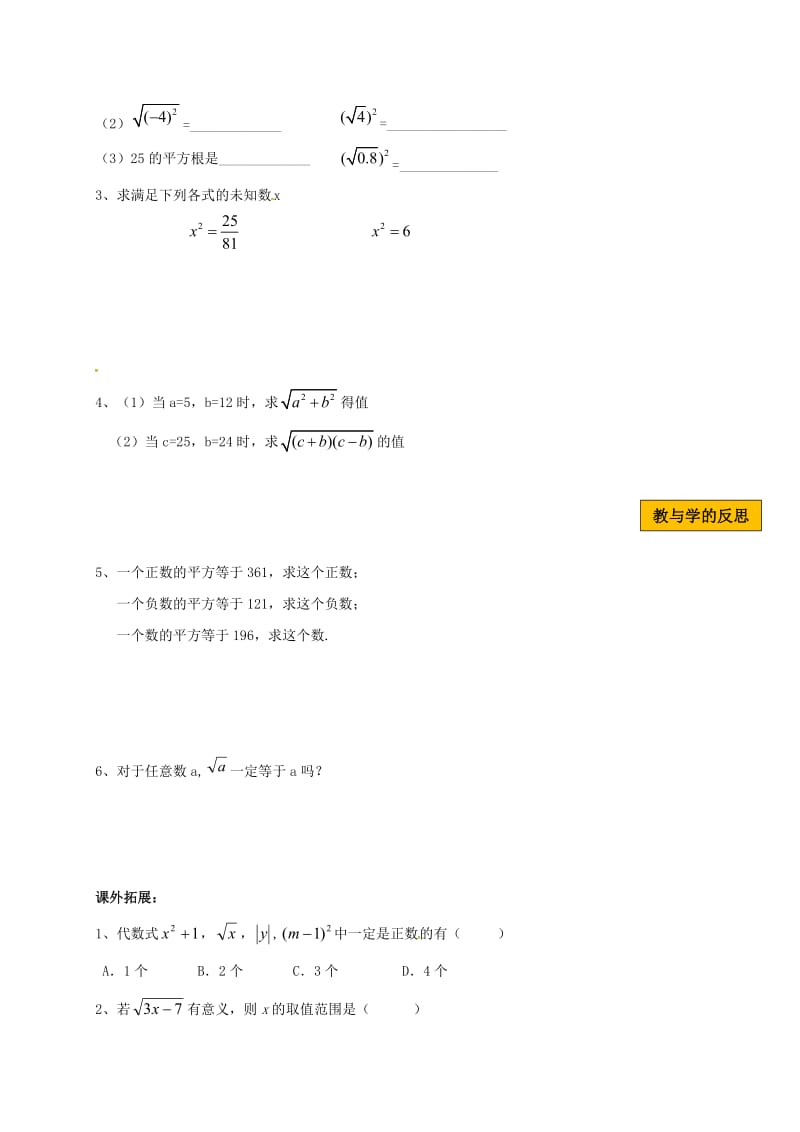 2019版八年级数学上册 第二章 实数 2.2 平方根（2）学案（新版）北师大版.doc_第3页