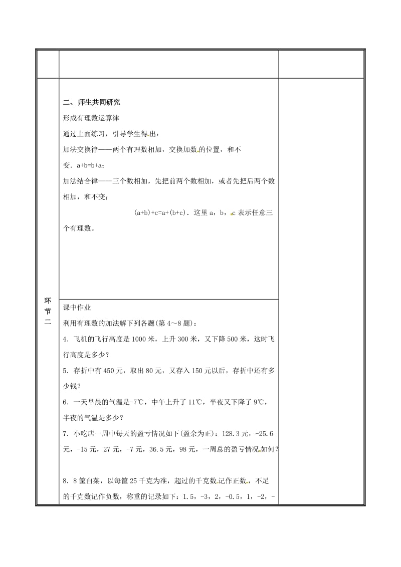 河南省七年级数学上册 2.4.2 有理数的加法教案 （新版）北师大版.doc_第2页