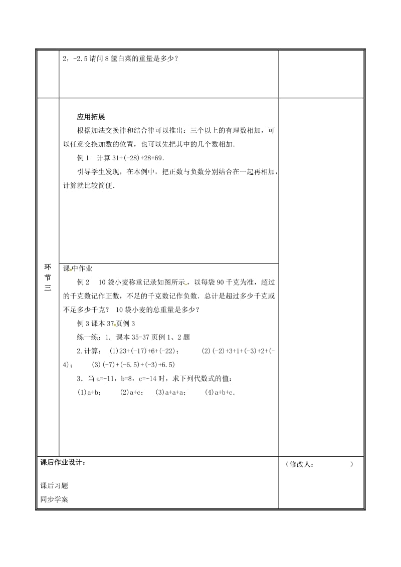 河南省七年级数学上册 2.4.2 有理数的加法教案 （新版）北师大版.doc_第3页