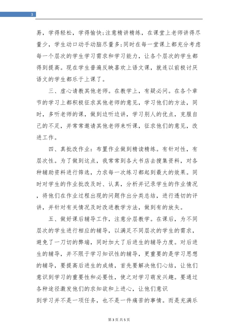 高二历史教师个人总结.doc_第3页