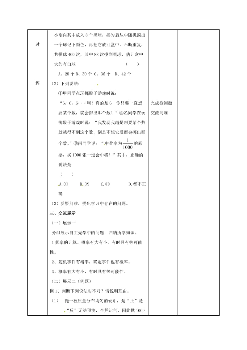 江苏省徐州市新沂市踢球山乡八年级数学下册 第八章 认识概率 8.3 频率与概率（2）教案 （新版）苏科版.doc_第2页