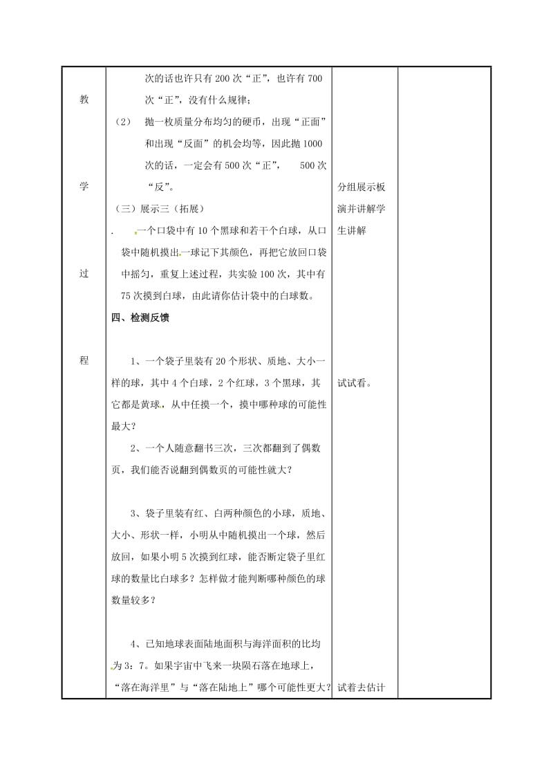 江苏省徐州市新沂市踢球山乡八年级数学下册 第八章 认识概率 8.3 频率与概率（2）教案 （新版）苏科版.doc_第3页