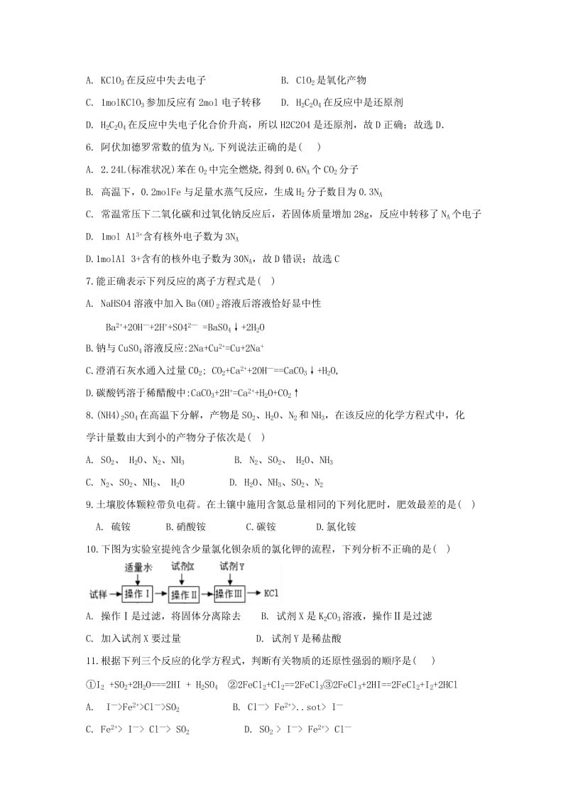 2018-2019学年高一化学上学期六科联赛试题.doc_第2页