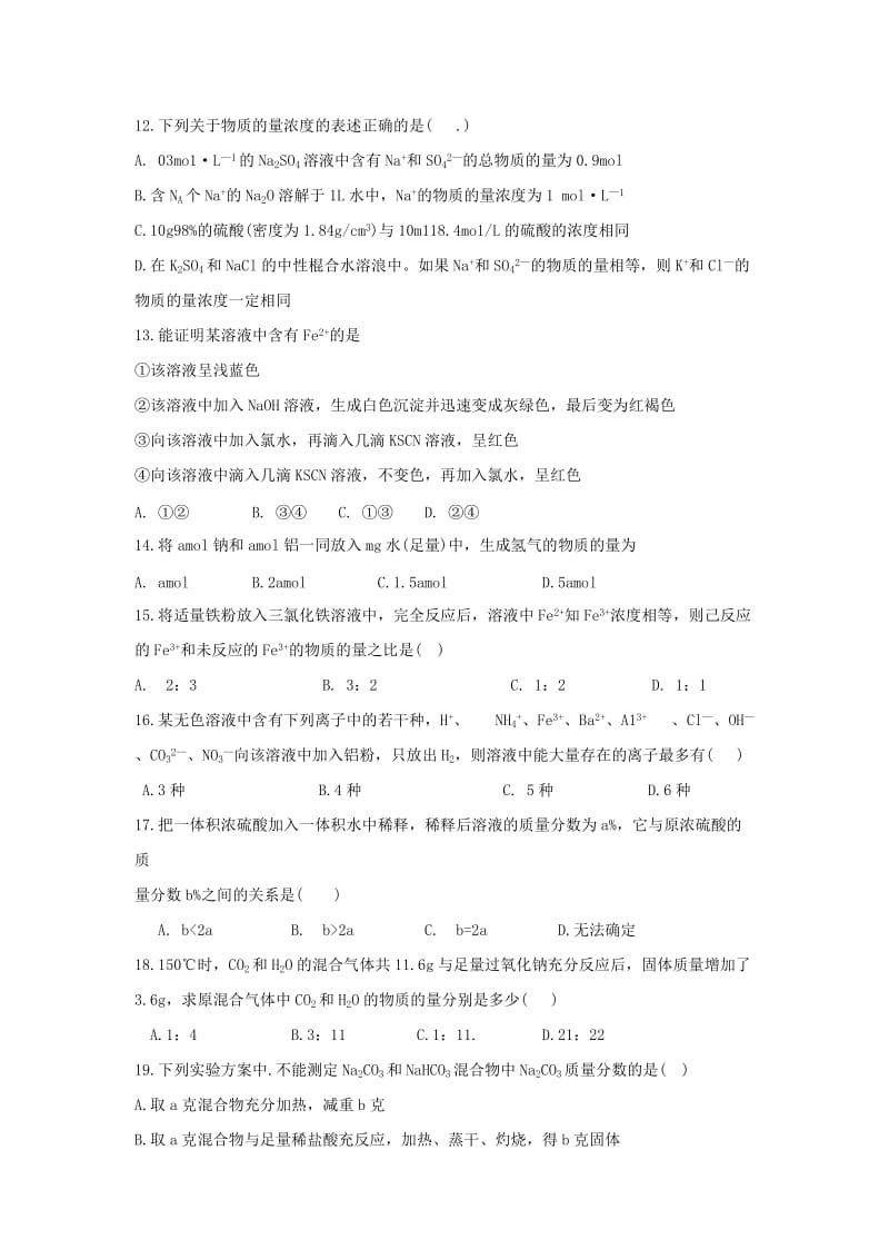 2018-2019学年高一化学上学期六科联赛试题.doc_第3页