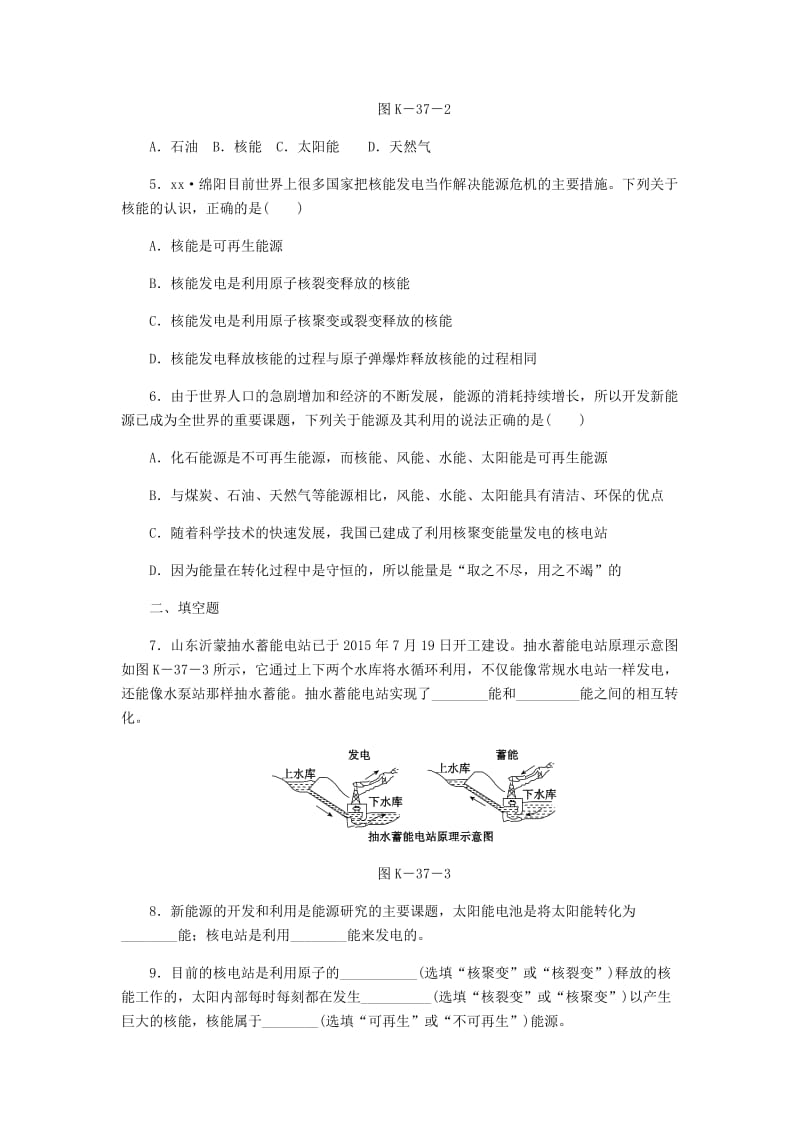 九年级物理全册 16.3 能源：危机与希望练习 （新版）北师大版.doc_第2页