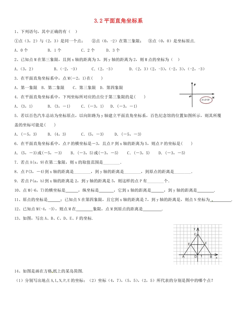 八年级数学上册 第三章 位置与坐标 3.2 平面直角坐标系 3.2.1 平面直角坐标系课时同步练习北师大版.doc_第1页