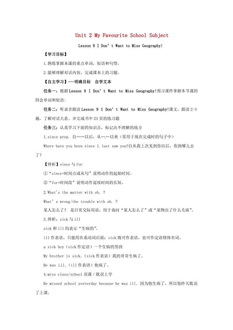 八年级英语上册Unit2MyFavoiuriteSchoolSubjectLesson9IDon’tWanttoMissGeography预习学案无答案新版冀教版.doc_第1页