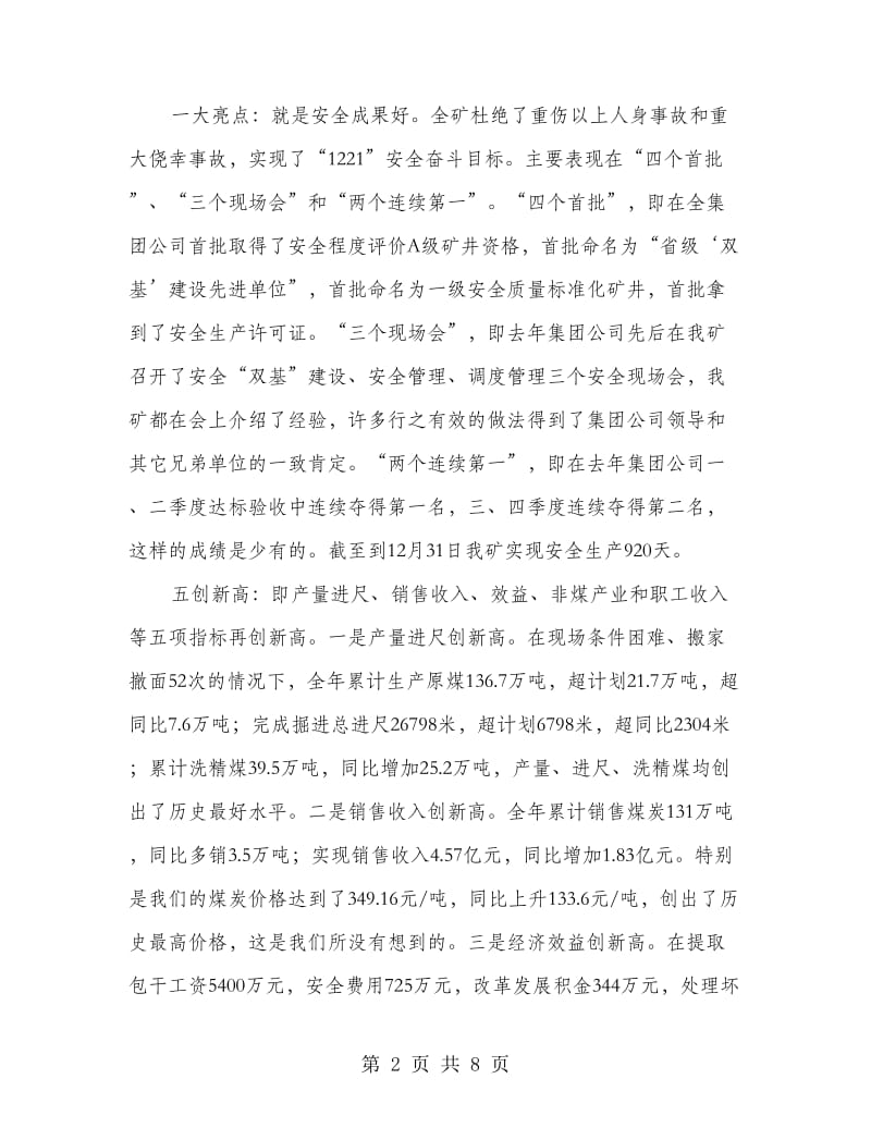 公司领导在2018年春节茶话会上的致辞.doc_第2页