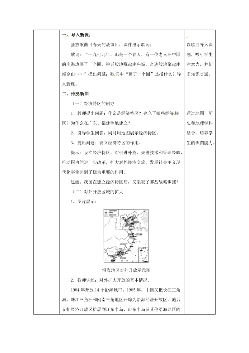 2019版八年级历史下册 第三单元 建设中国特色社会主义 第12课 对外开放教案 北师大版.doc_第3页