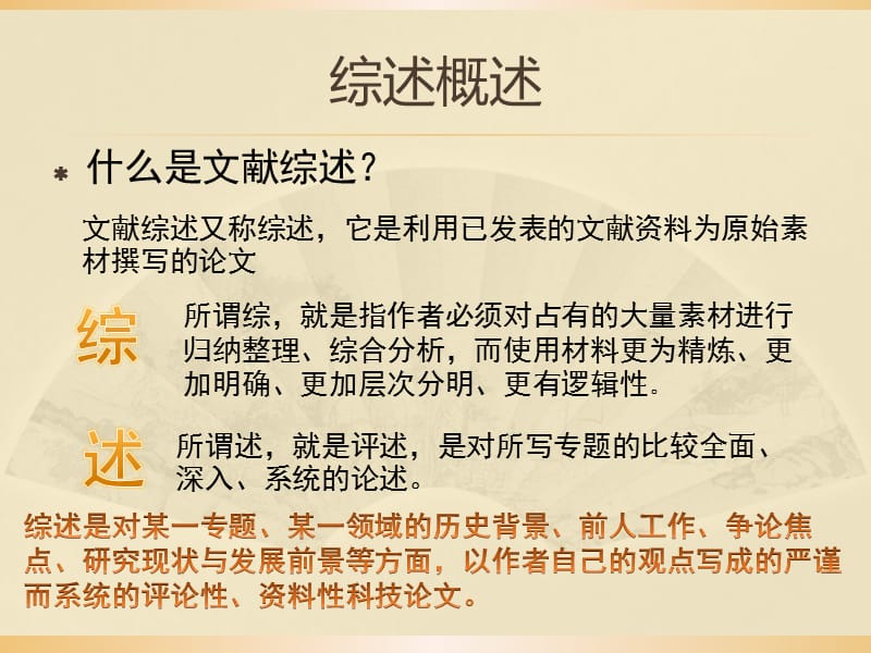 研究性学习综述培训.ppt_第3页