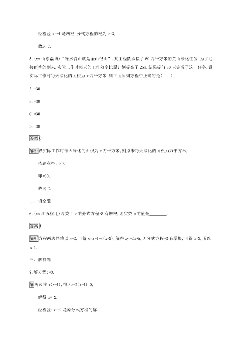 甘肃省2019年中考数学复习 第7讲 分式方程及其应用考点强化训练.doc_第2页