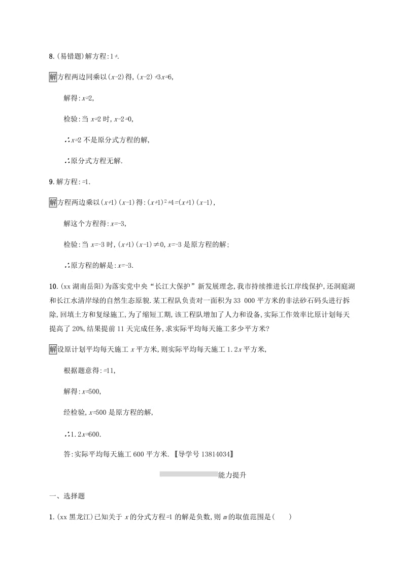 甘肃省2019年中考数学复习 第7讲 分式方程及其应用考点强化训练.doc_第3页