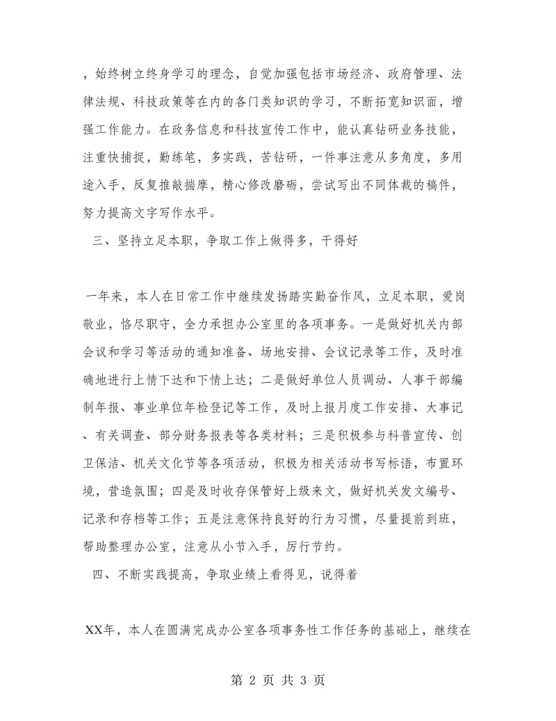 科技局信息员个人工作总结.doc_第2页