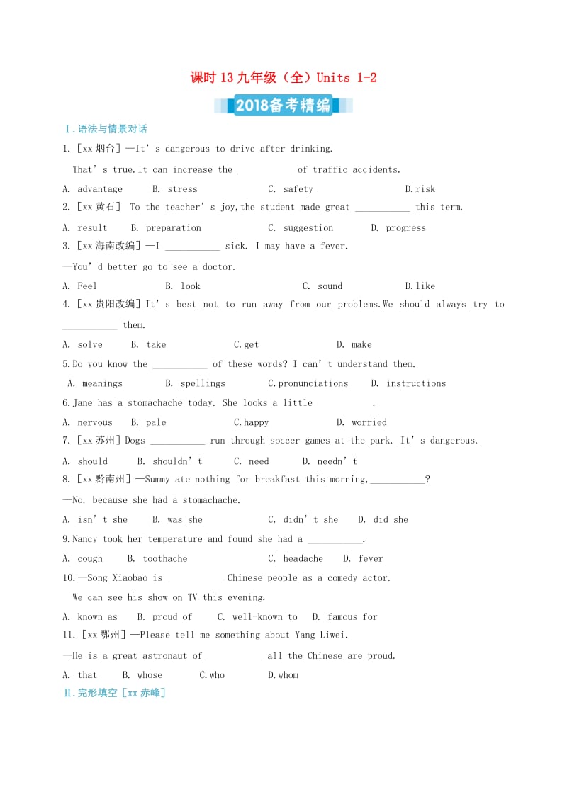 中考英语复习 课时13 九全 Units 1-2备考精编（含解析） 冀教版.doc_第1页