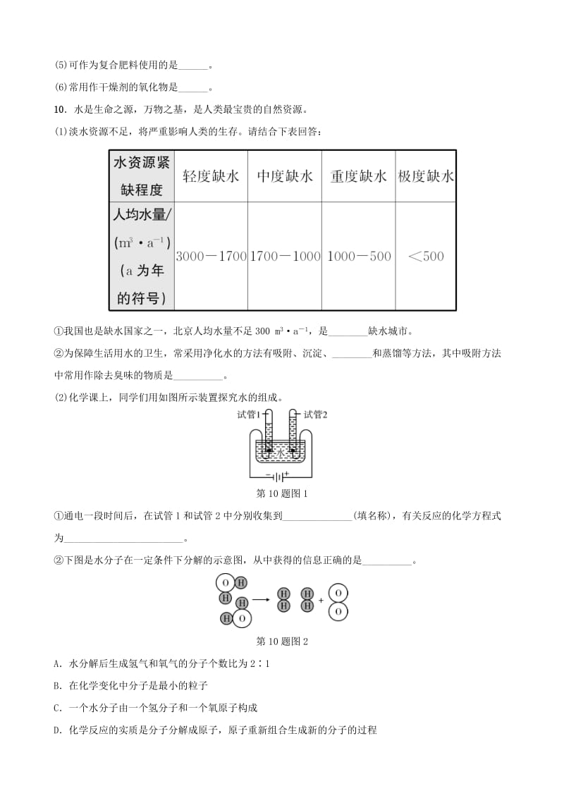 云南省中考化学总复习 高分加练(三).doc_第3页