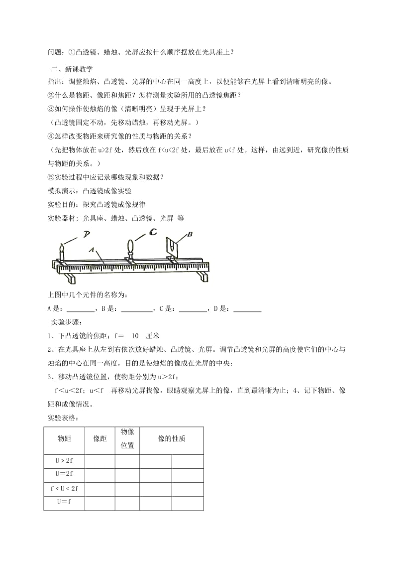 2019版八年级物理上册 4.3凸透镜成像的规律（第1课时）教案 （新版）苏科版.doc_第2页