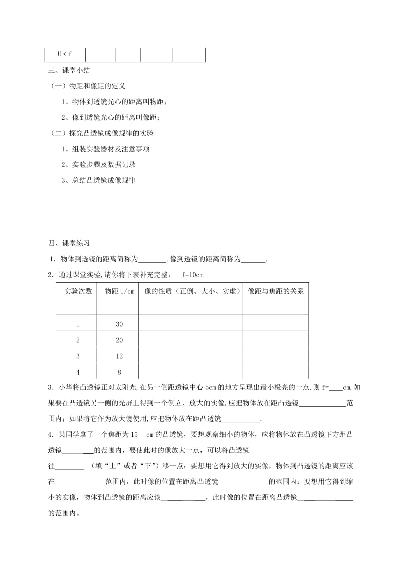 2019版八年级物理上册 4.3凸透镜成像的规律（第1课时）教案 （新版）苏科版.doc_第3页