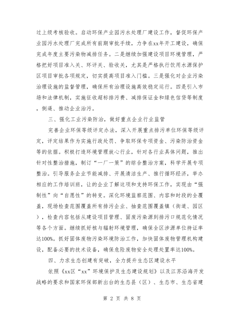 环保个人下半年工作计划.doc_第2页